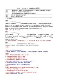 人教版八年级上册第二章 声现象第2节 声音的特性学案及答案