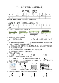 湖南省湘西州永顺县2019-2020学年八年级上学期期末教学质量检测物理试题