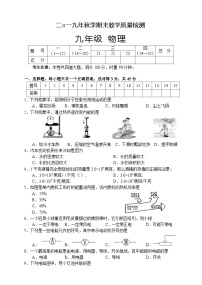 湖南省湘西州永顺县2019-2020学年九年级上学期期末教学质量检测物理试题