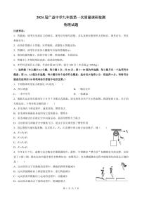 湖南省长沙市附中集团华益中学2023-2024学年上学期九年级入学物理试卷