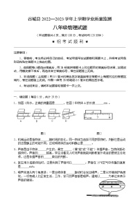 湖北省襄阳市谷城县2022-2023学年八年级上学期期末考试物理试题