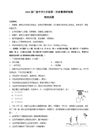 湖南省长沙市附中集团华益中学2023-2024学年上学期九年级入学物理试卷