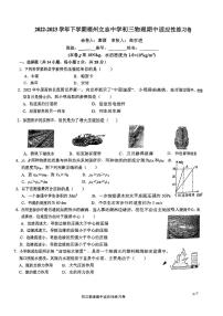 福建省福州立志中学2022-2023学年九年级下学期期中考物理试卷