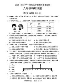 山东省枣庄市峄城区2022-2023学年九年级下学期期中物理试卷