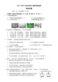 福建省永春县侨中片区学校联考2022-2023学年九年级上学期核心素养质量监测物理试题