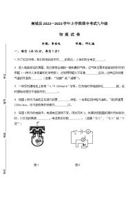 江西省抚州市南城县2022-2023学年九年级上学期期中考物理试卷