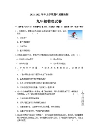 辽宁省凌海市2021-2022学年九年级上学期期中质量检测物理试题