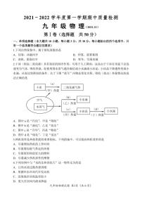 山东省济南市槐荫区2021-2022学年九年级上学期期中考试物理试题