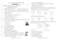 2022-2023学年第一学期中学业水平检测九年级物理试卷（无答案）