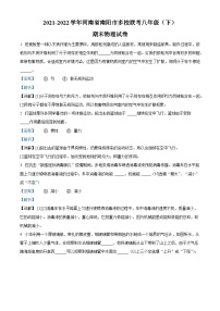 河南省南阳市多校2021-2022学年八年级下学期期末联考物理试题（解析版）