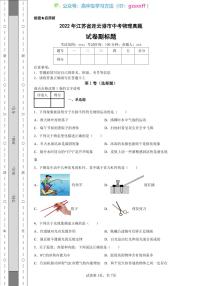 2022年江苏省连云港市中考物理真题