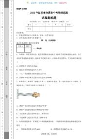 2022年江苏省南通市中考物理试题