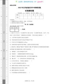 2022年江苏省宿迁市中考物理试题