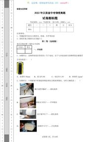 2022年江西省中考物理真题