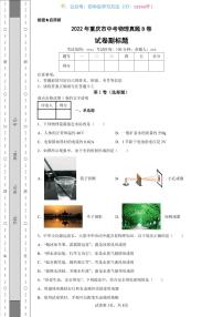 2022年重庆市中考物理真题B卷