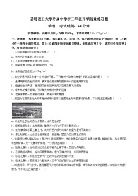 云南省昆明理工大学附属中学2023-2024学年九年级上学期开学考物理试卷