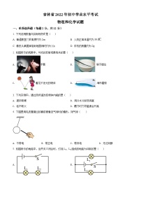 2022年吉林省中考物理试题（原卷版）