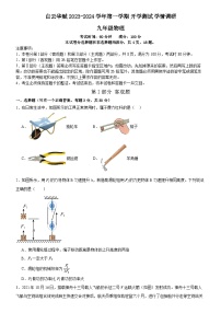 2023-2024学年广东省广州市白云华赋学校上学期九年级（上）物理开学试卷