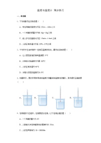 初中物理沪科版九年级全册第一节 温度与温度计同步达标检测题