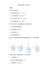 初中物理沪科版九年级全册第一节 温度与温度计同步达标检测题