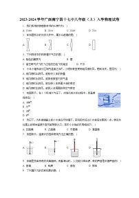 广西南宁四十七中2023-2024学年八年级上学期入学物理试卷