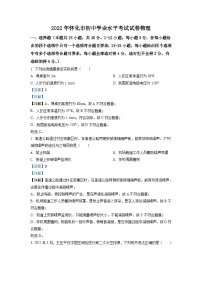 2022年湖南省怀化市中考物理试题（含解析）