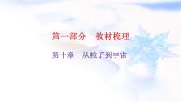 沪科版中考物理复习第十章从粒子到宇宙教学课件