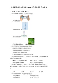 物理人教版第十三章 内能第1节 分子热运动测试题