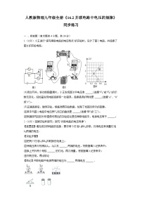 人教版九年级全册第1节 电压课时作业