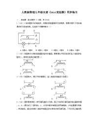 初中物理人教版九年级全册第4节 变阻器巩固练习