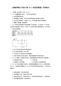 初中物理人教版九年级全册第3节 电阻的测量复习练习题