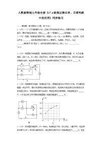 人教版第4节 欧姆定律在串、并联电路中的应用当堂检测题