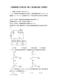 人教版九年级全册第2节  欧姆定律当堂达标检测题
