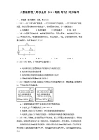人教版九年级全册第1节 电能 电功综合训练题