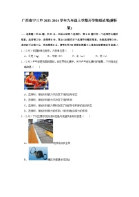 广西南宁三中2023-2024学年九年级上学期开学物理试卷