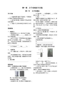 初中物理教科版九年级上册1 分子动理论学案