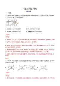 (2022-2020)三年中考物理真题分项汇编专题16 电压 电阻（含解析）