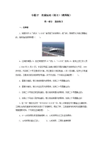 (辅导班专用)九年级物理寒假讲义 专题07 机械运动（跟踪练习）（含解析）