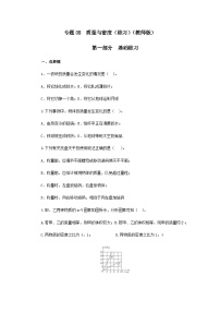 (辅导班专用)九年级物理寒假讲义 专题08  质量与密度（跟踪练习）（含解析）