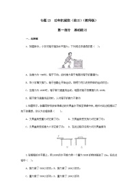 (辅导班专用)九年级物理寒假讲义 专题13 功和机械能（跟踪练习）（含解析）