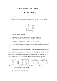(辅导班专用)九年级物理寒假讲义 专题19  生活用电（跟踪练习）（含解析）