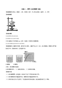 中考物理二轮复习实验专项练习实验01 探究“水的沸腾”（含解析）