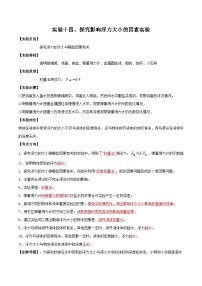 中考物理二轮复习实验专项练习实验14 探究浮力大小影响因素实验（含解析）