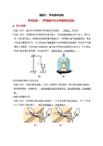 中考物理二轮复习题型提高练习题型08 声光热学实验（含答案）