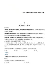 2020年湖北省襄阳市中考理综物理试题（含解析）