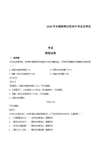 2020年辽宁省本溪市、铁岭市、辽阳市中考物理试题（含解析）