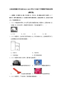 云南省楚雄州牟定县2022-2023学年八年级下学期期中物理试卷