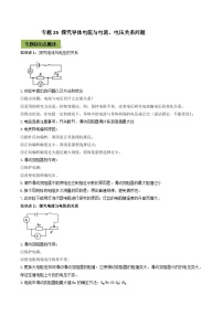 中考物理一轮总复习专题25 探究导体电阻与电流、电压关系中考问题（含解析）