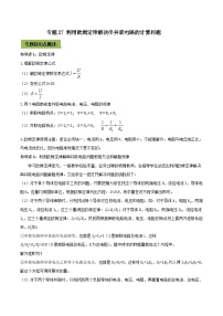 中考物理一轮总复习专题27 利用欧姆定律解决串并联电路的计算中考问题（含解析）