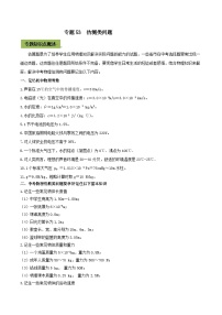 中考物理一轮总复习专题53 中考估测类问题（含解析）